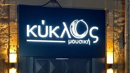 Kiklos Mousiki