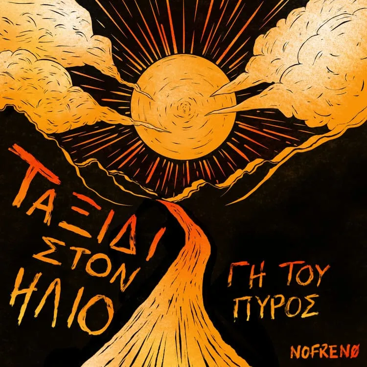 Album cover Gi Tou Piros