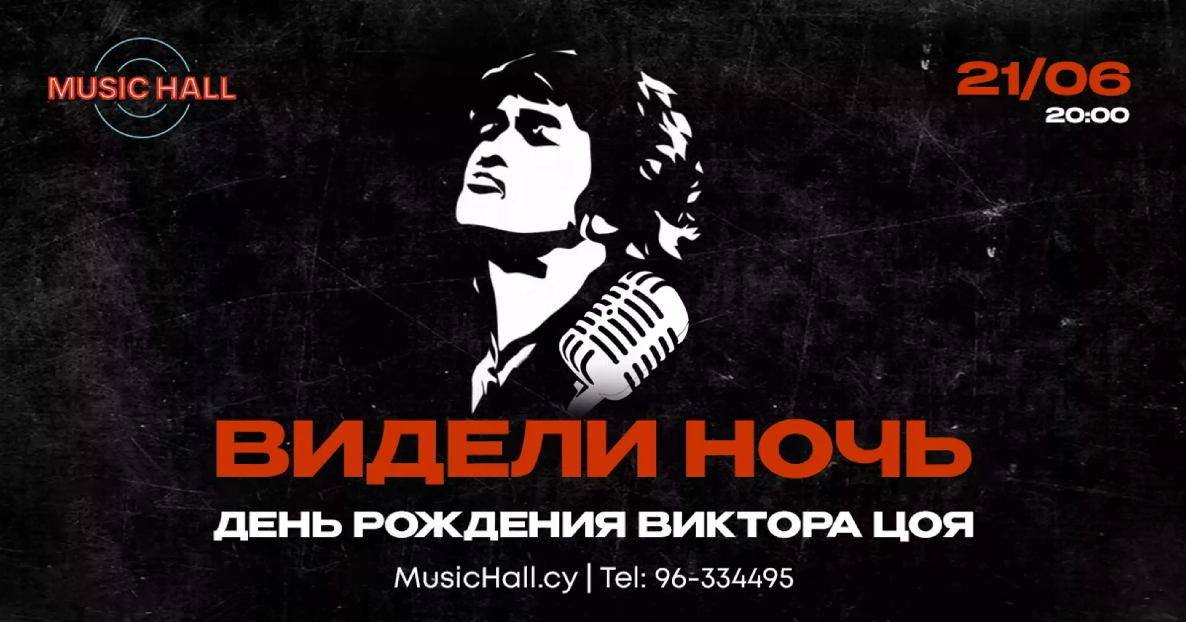 Happy Birthday to Viktor Tsoi